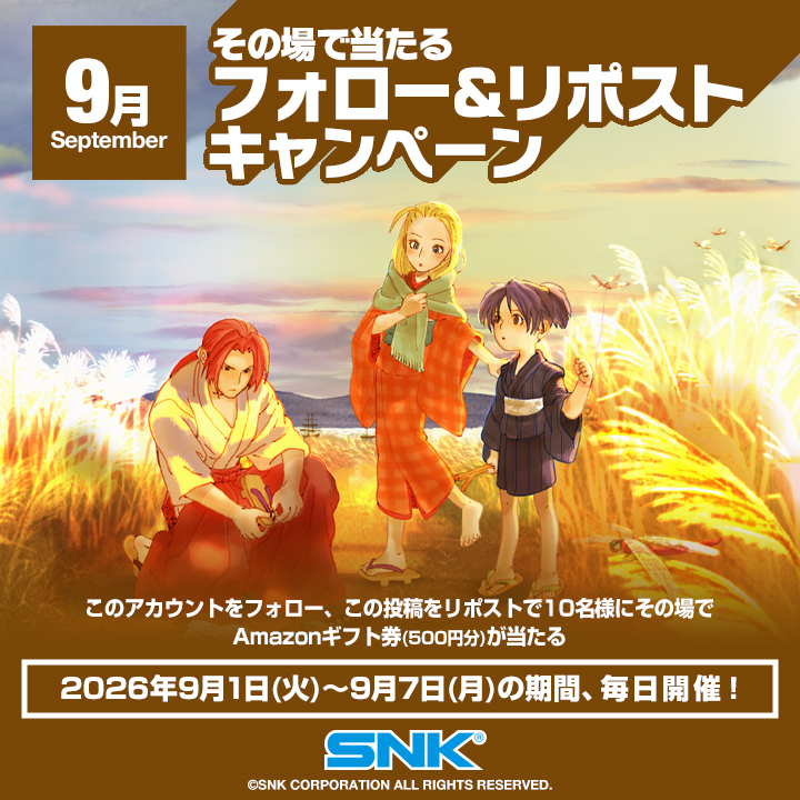 9月その場で当たるフォロー&リポストキャンペーン2日目🍂