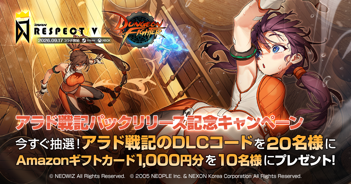 アラド戦記パックシリアルコード抽選キャンペーン(1日目)