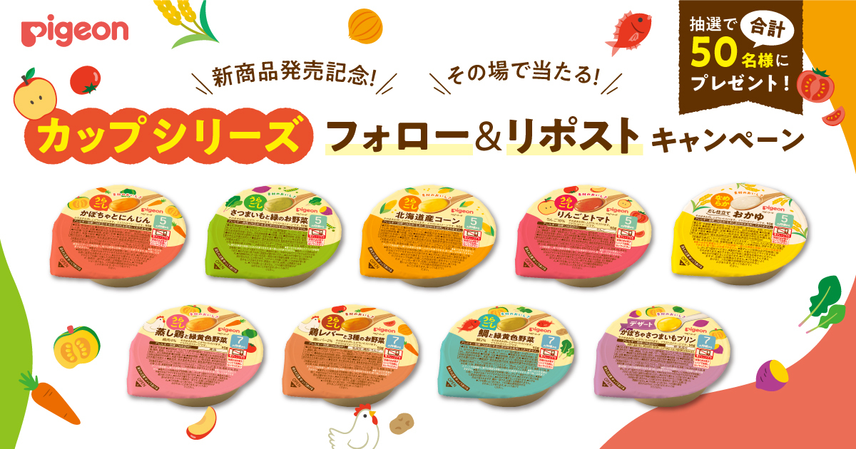 カップシリーズ発売記念！】フォロー＆リポストキャンペーン