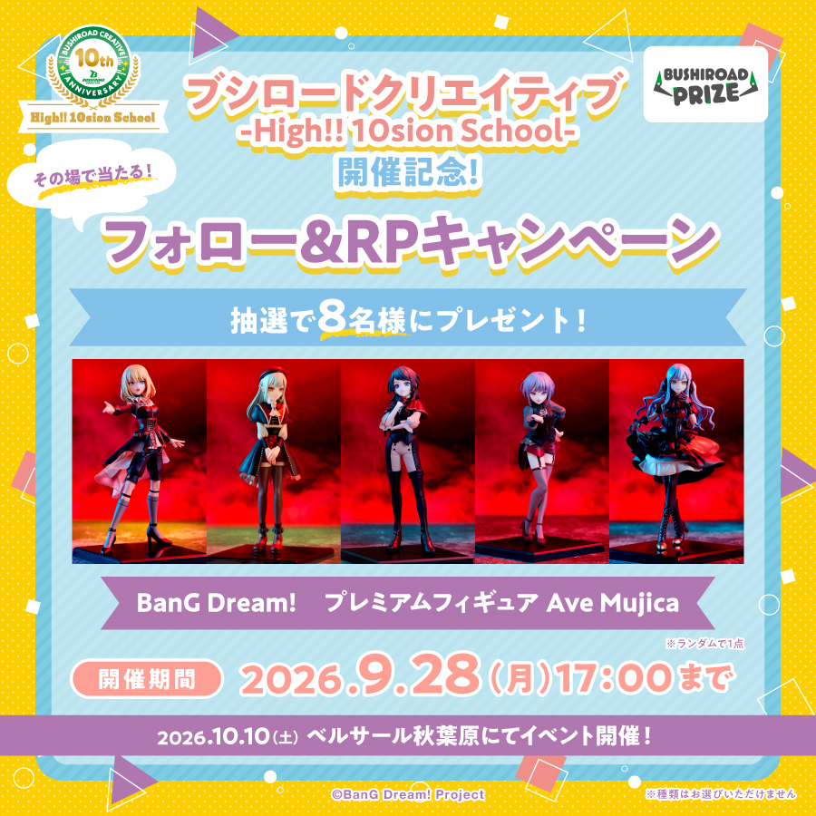 第7弾】BanG Dream! プレミアムフィギュア Ave Mujica【ブシロード