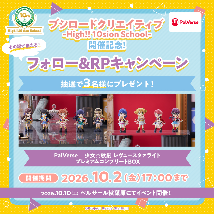 第8弾】PalVerse 少女☆歌劇 レヴュースタァライト プレミアム