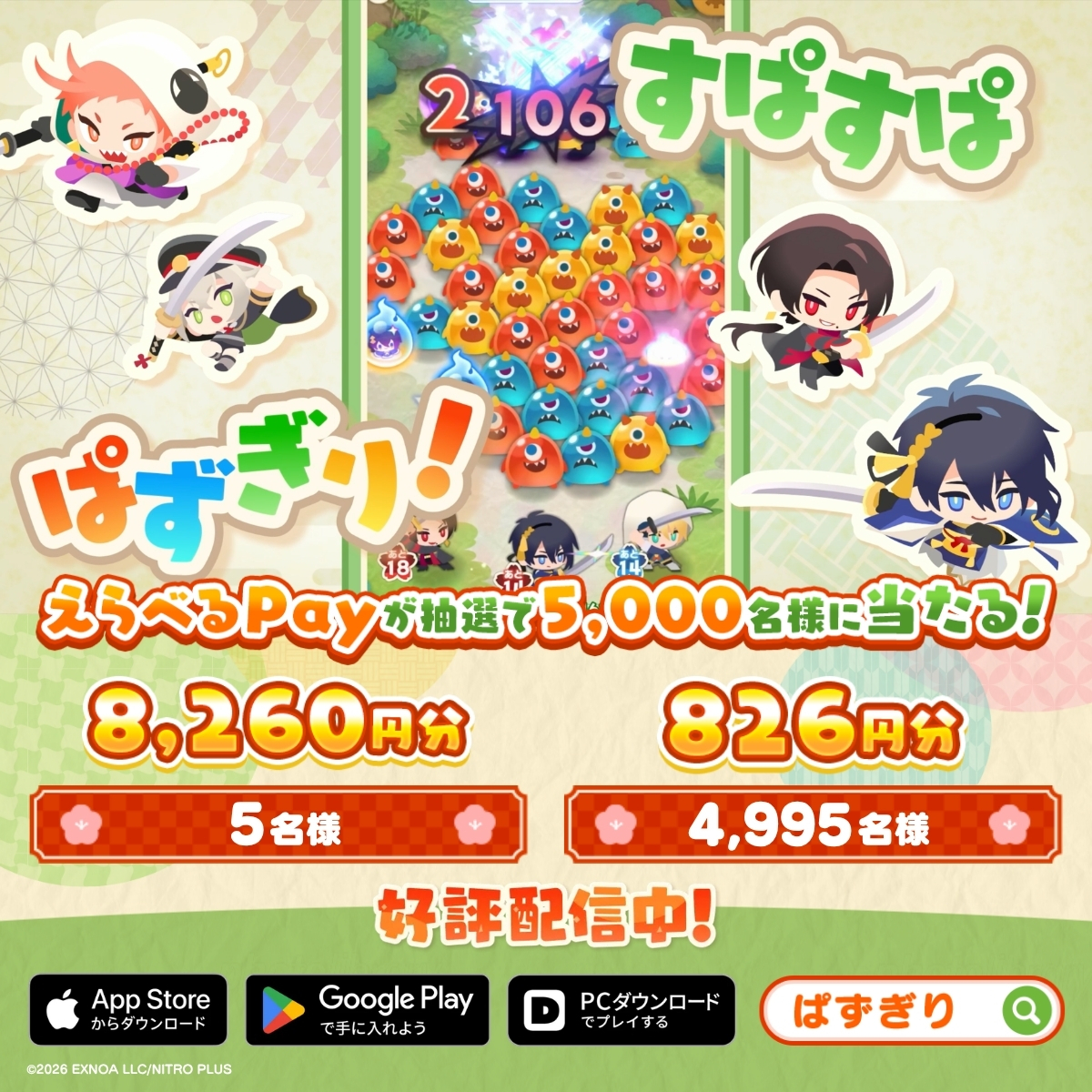 刀剣乱舞ぱずぎり』公式Xキャンペーン