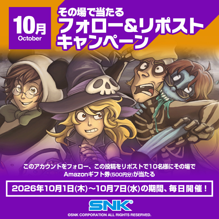 10月その場で当たるフォロー&リポストキャンペーン5日目🎃