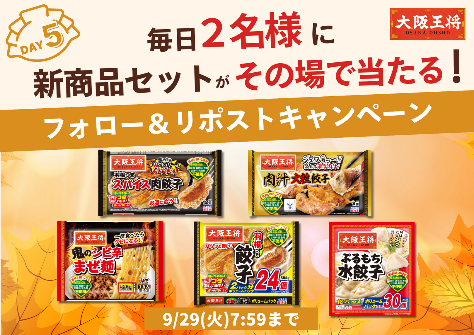 【大阪直接引取限定】3点セット まとめ売り 2026年秋冬新商品セット抽選キャンペーン5日目