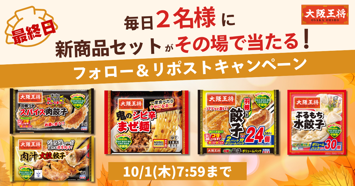 2026年秋冬新商品セット抽選キャンペーン7日目