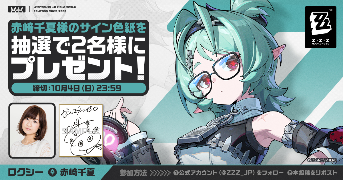 🎁ロクシーCVサイン色紙抽選キャンペーン