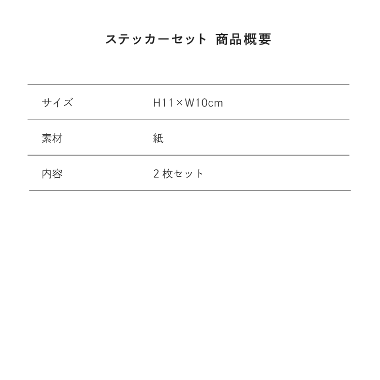 サイズ目安表