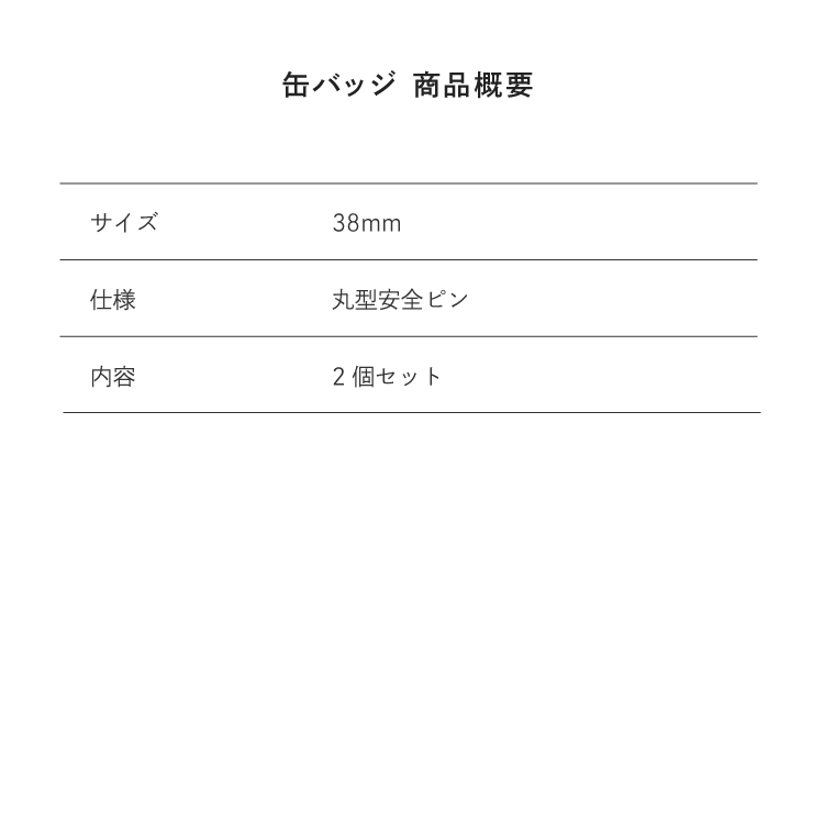 サイズ目安表