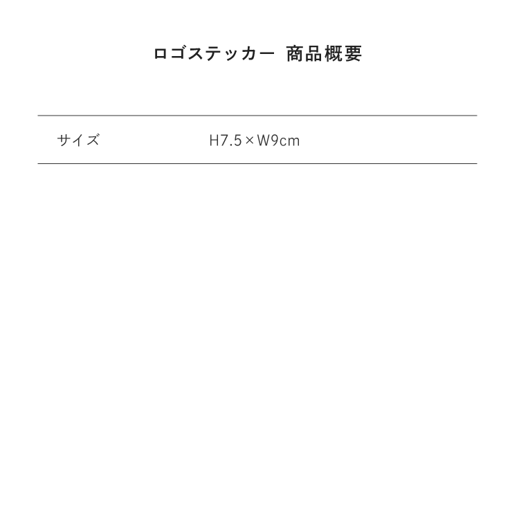 サイズ目安表