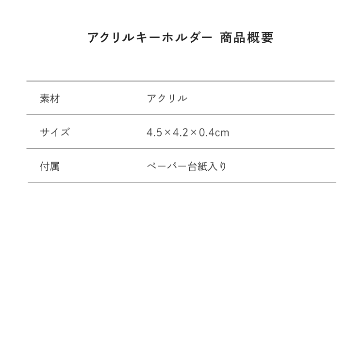 サイズ目安表