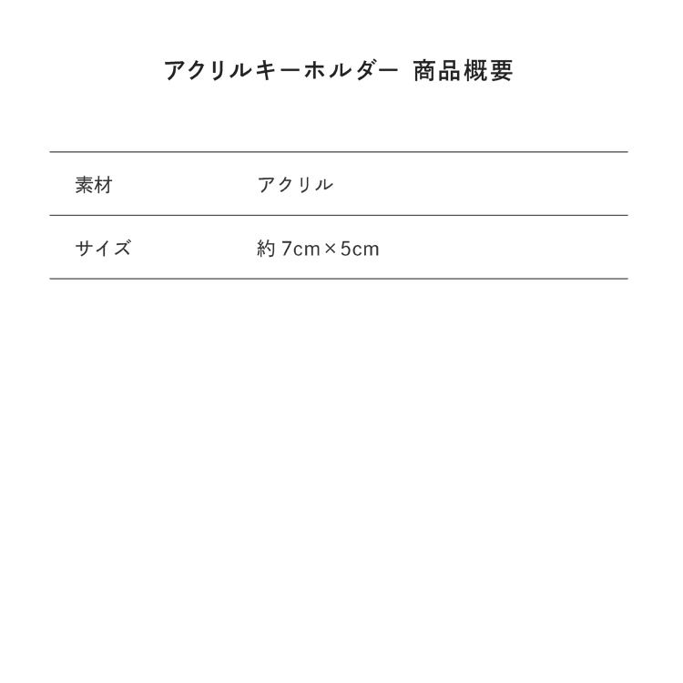 サイズ目安表