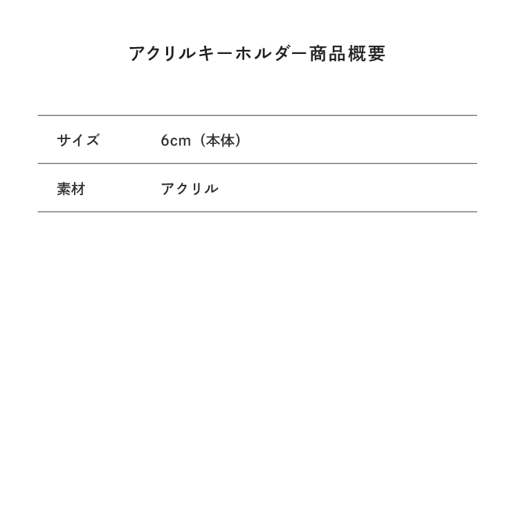 サイズ目安表