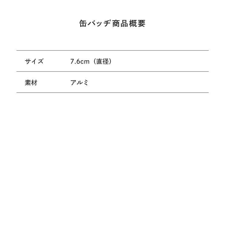サイズ目安表