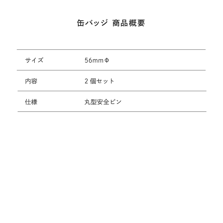 サイズ目安表