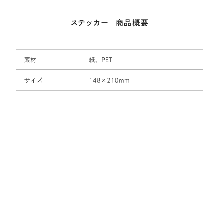 サイズ目安表