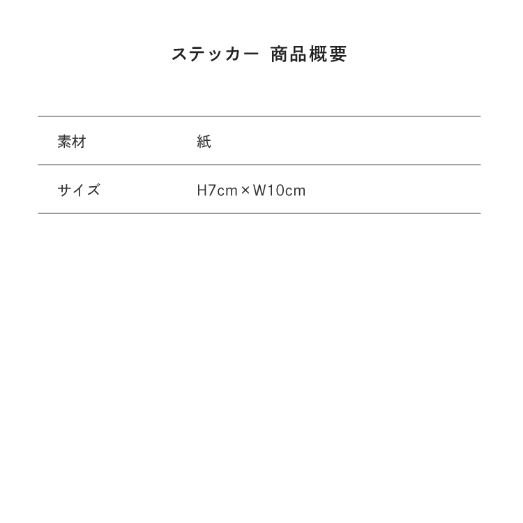 サイズ目安表
