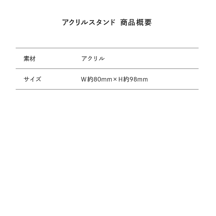 サイズ目安表