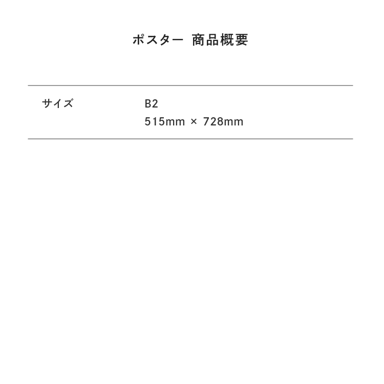 サイズ目安表