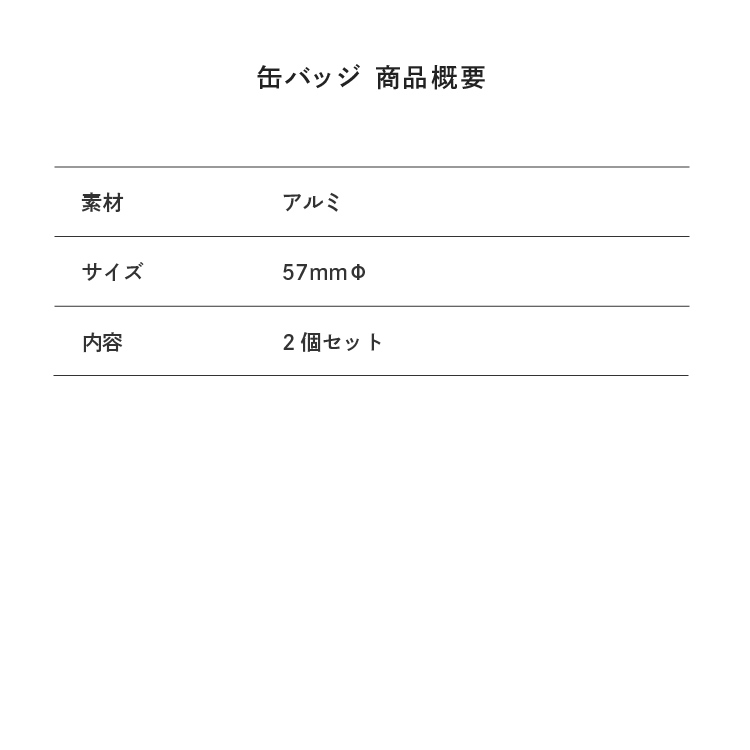 サイズ目安表