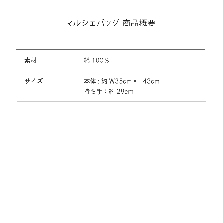 サイズ目安表
