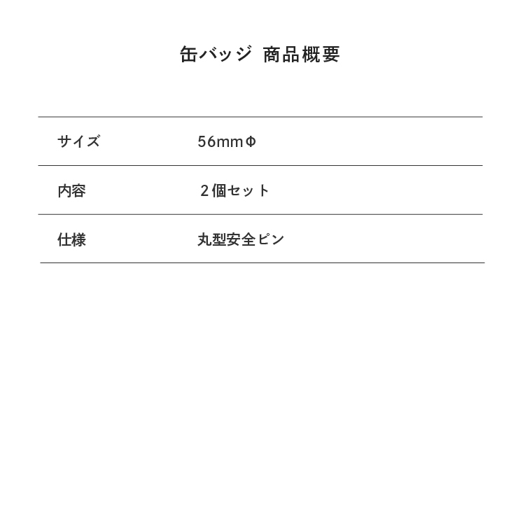 サイズ目安表