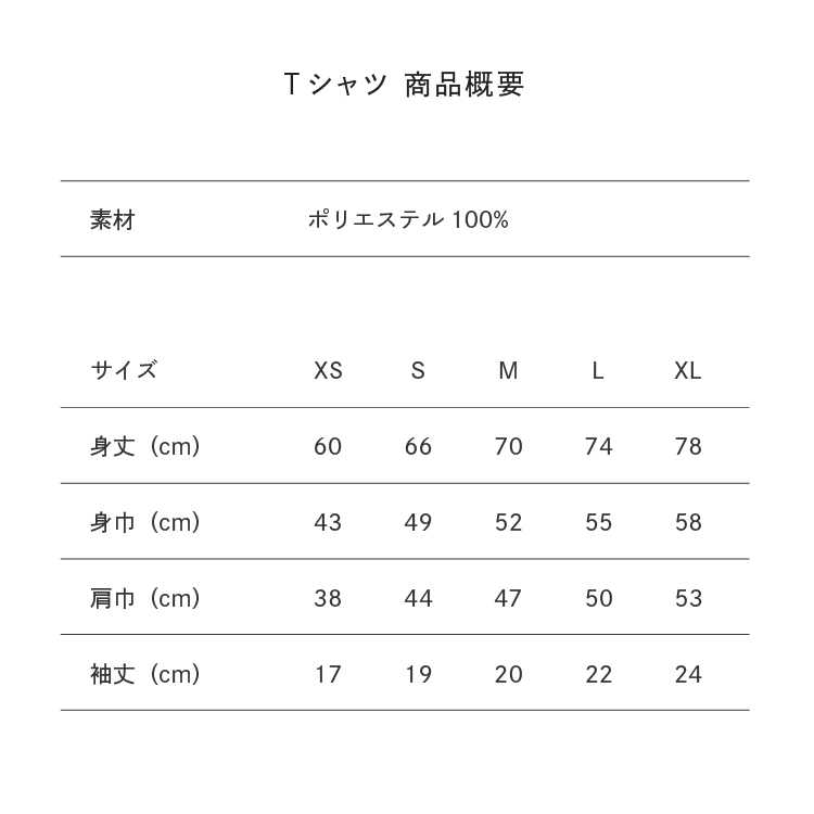 サイズ目安表