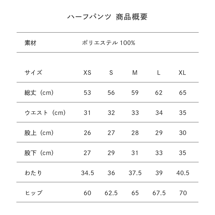 サイズ目安表