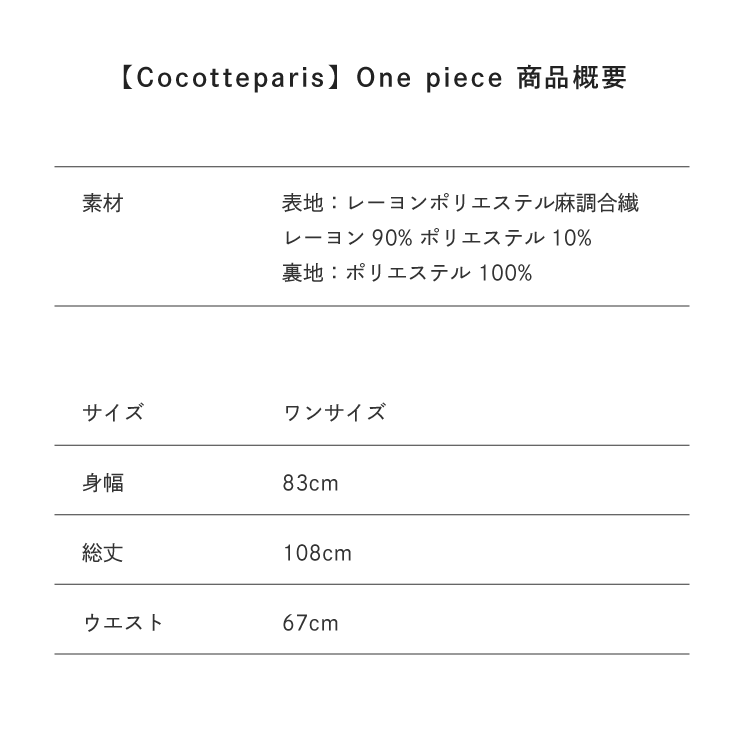 サイズ目安表
