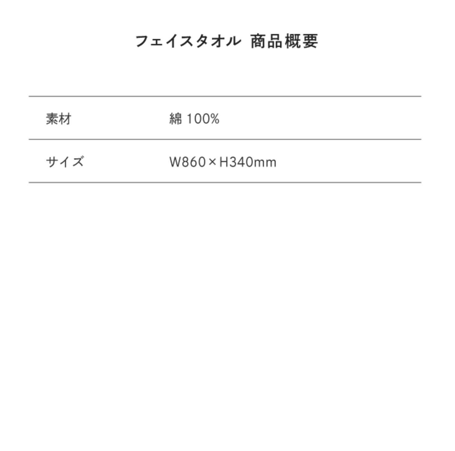 サイズ目安表