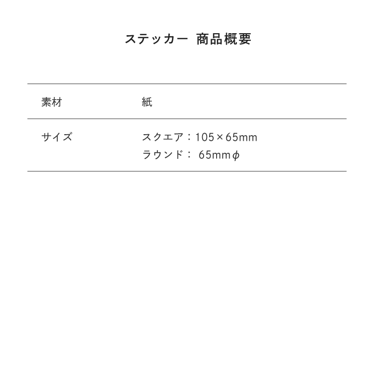 サイズ目安表