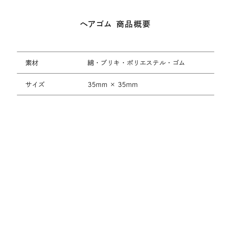 サイズ目安表