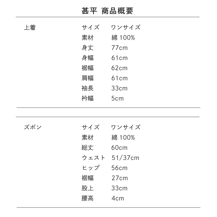 サイズ目安表