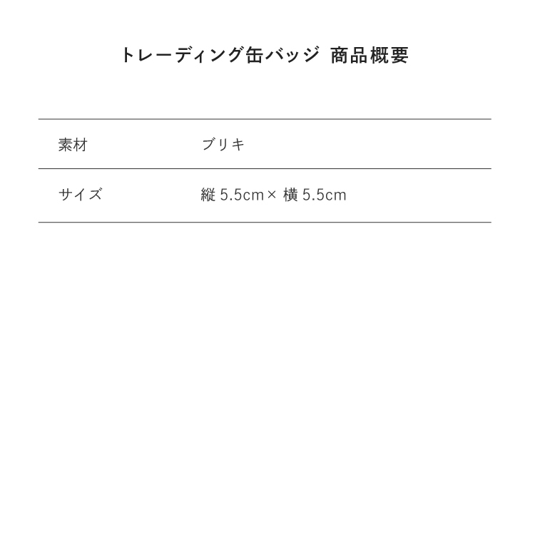 サイズ目安表