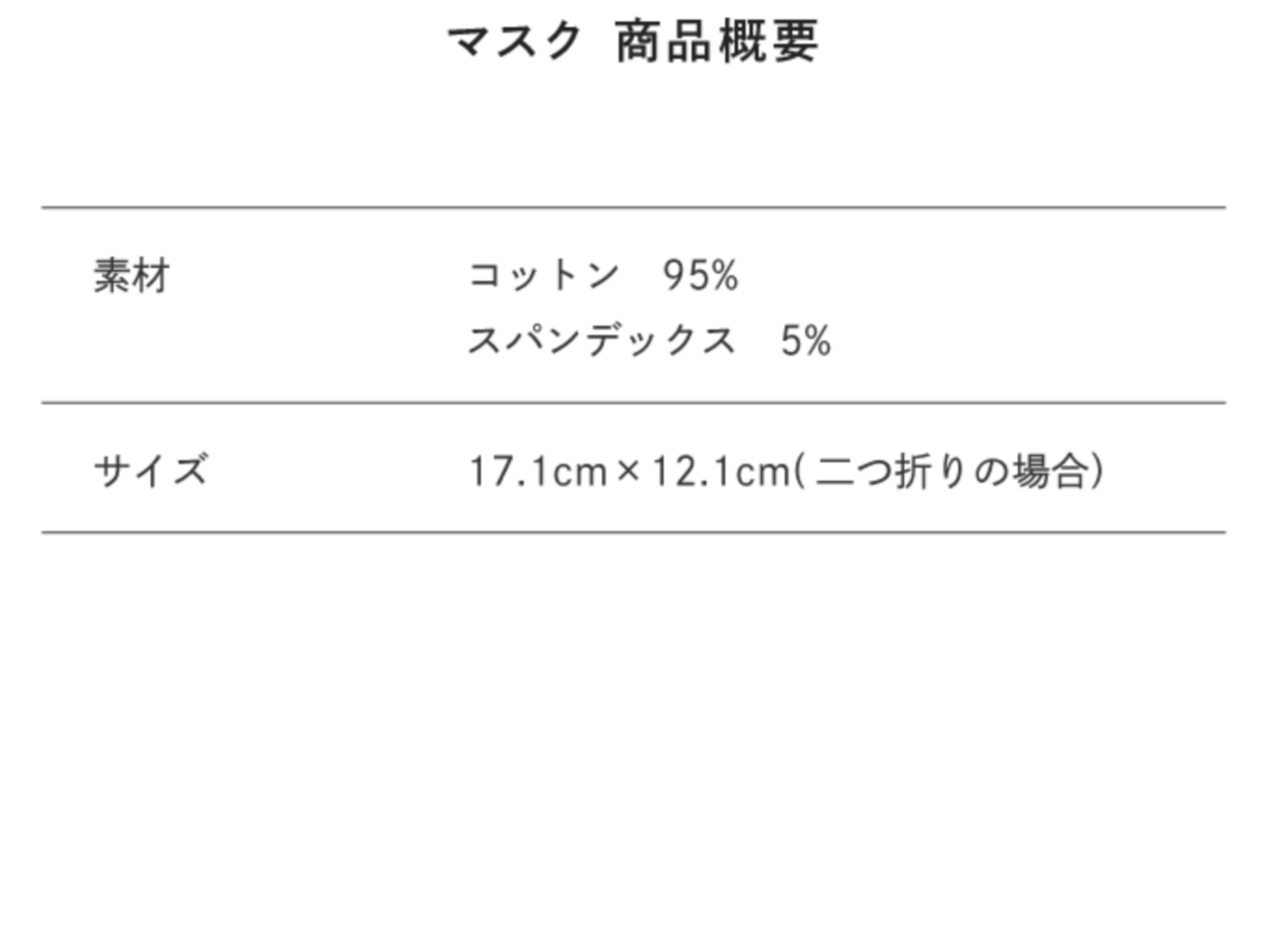 サイズ目安表