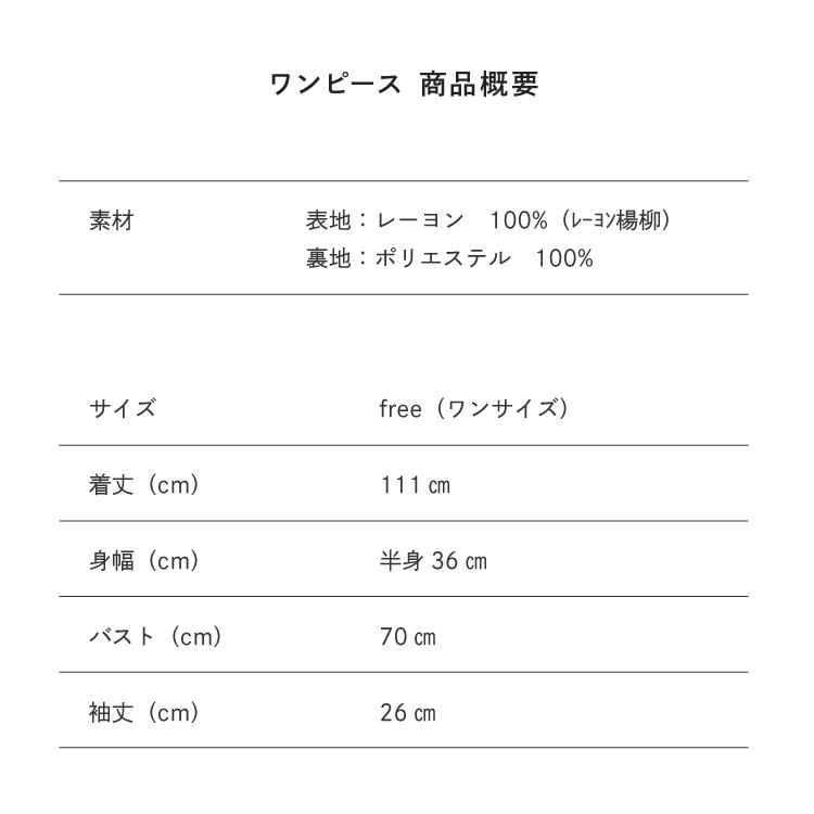 サイズ目安表