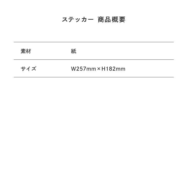 サイズ目安表