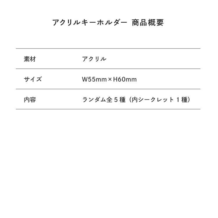 サイズ目安表