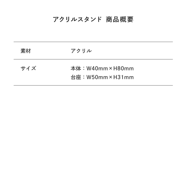 サイズ目安表