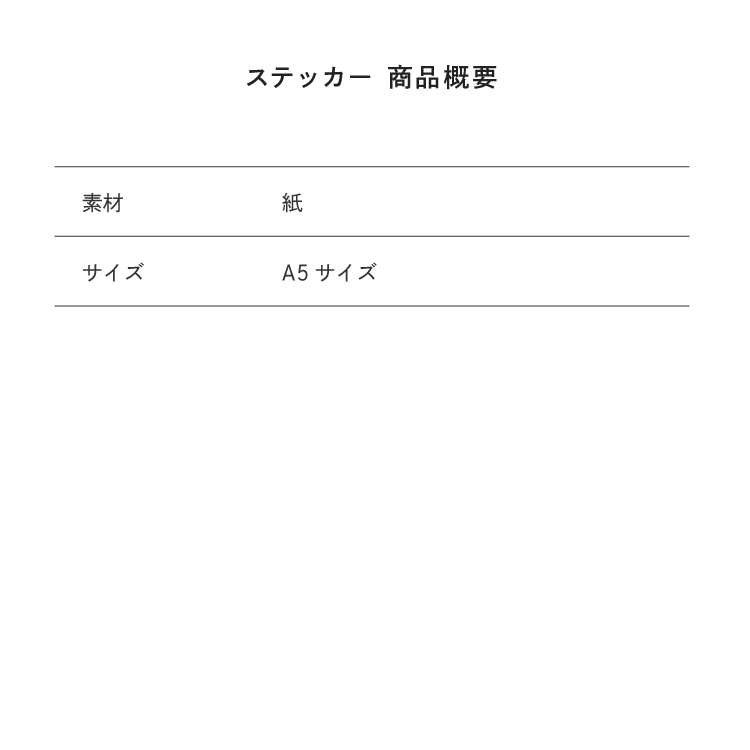 サイズ目安表