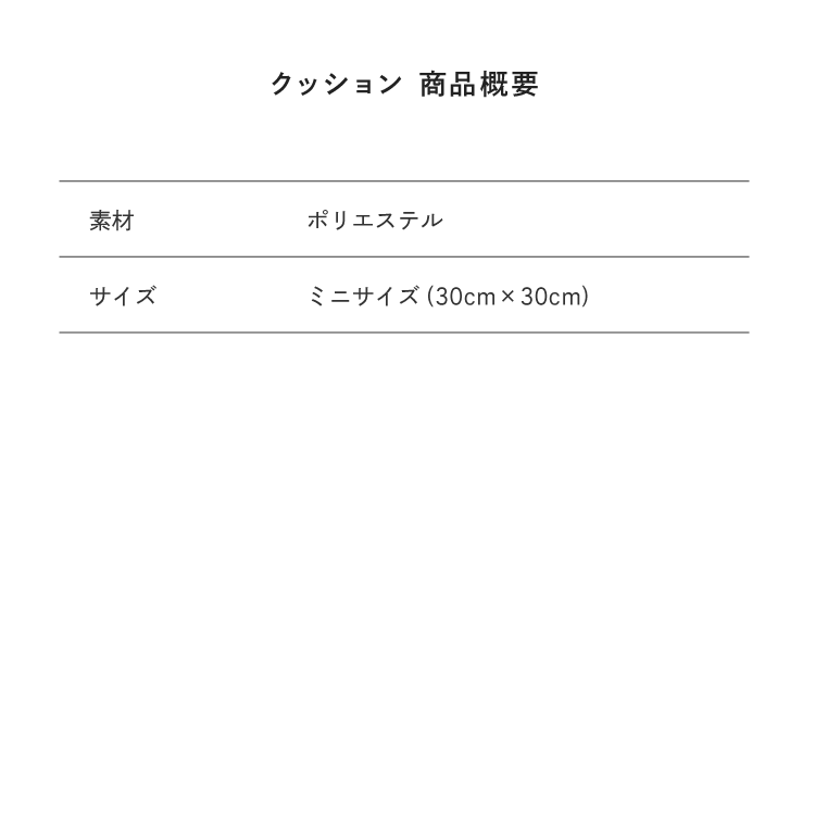 サイズ目安表