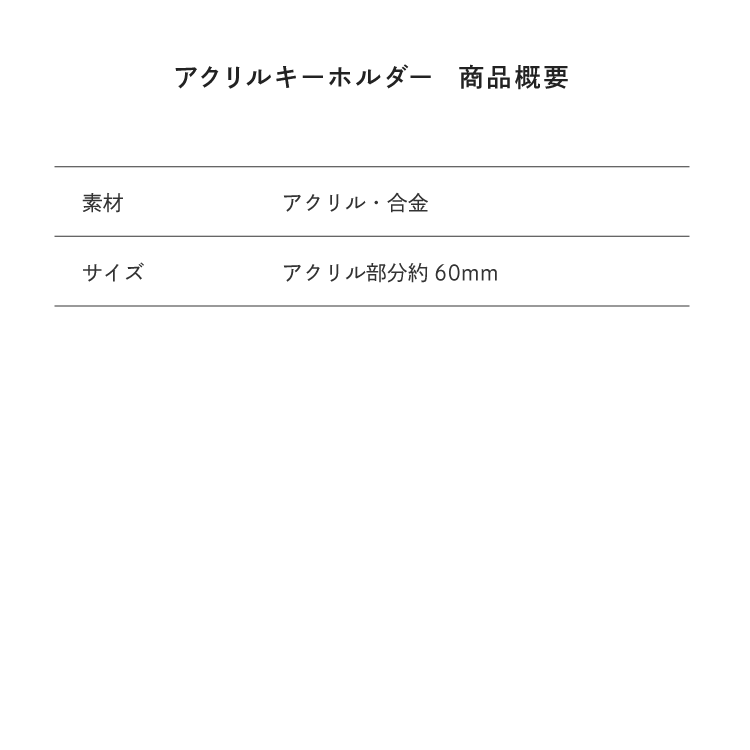 サイズ目安表