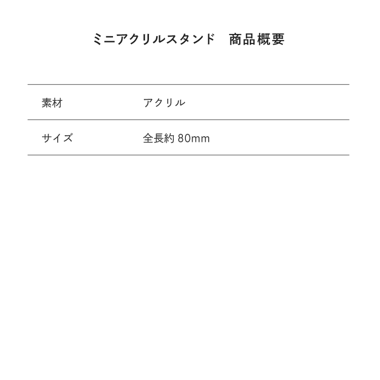 サイズ目安表