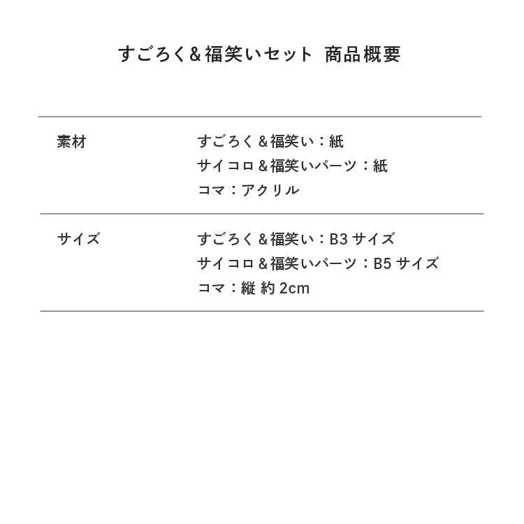 サイズ目安表