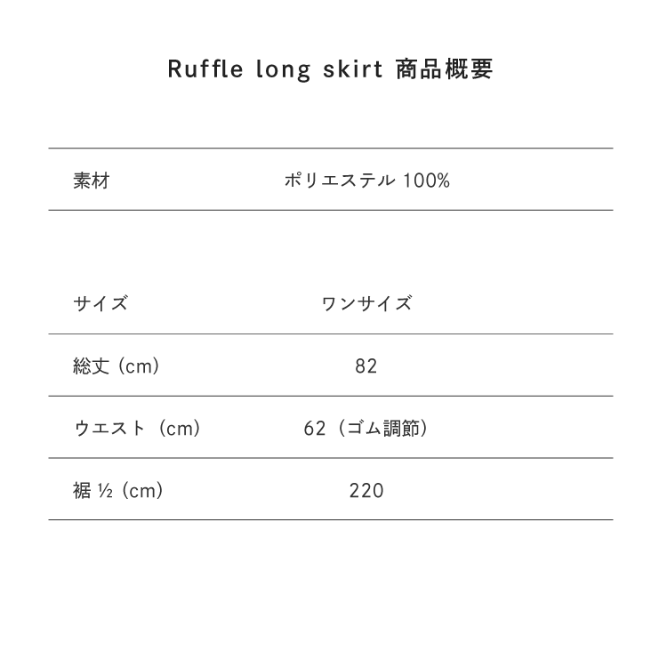 サイズ目安表