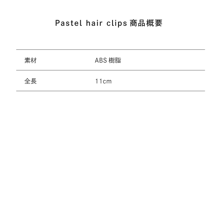 サイズ目安表