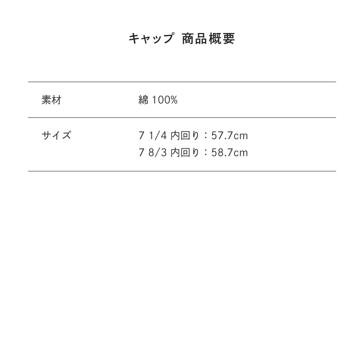 サイズ目安表