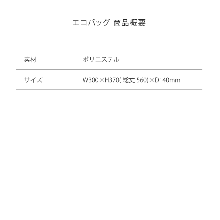 サイズ目安表
