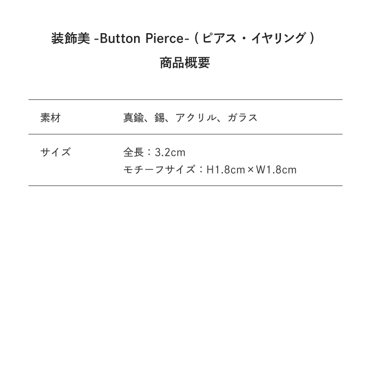 サイズ目安表