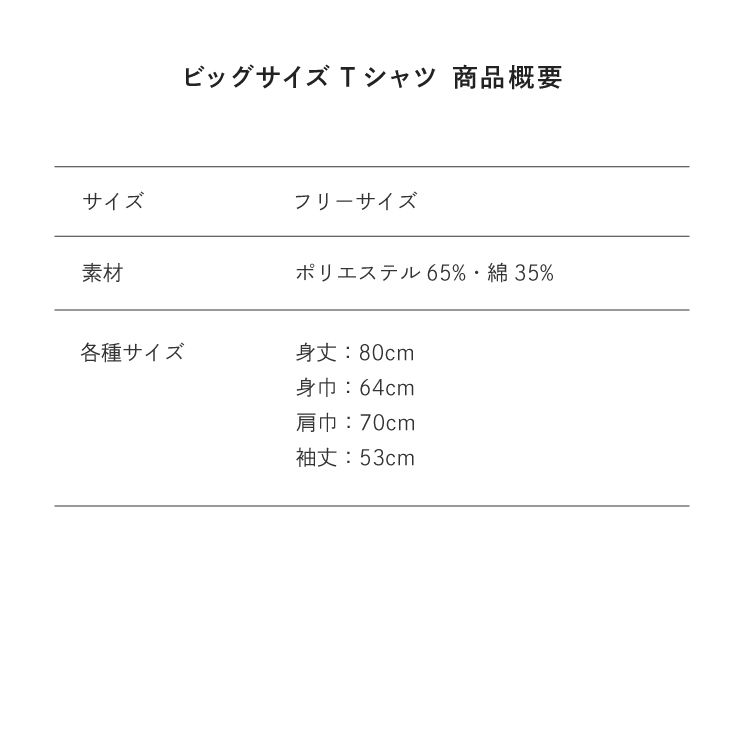 サイズ目安表