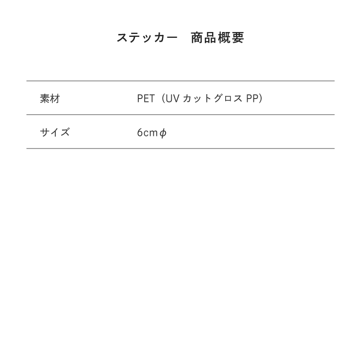 サイズ目安表